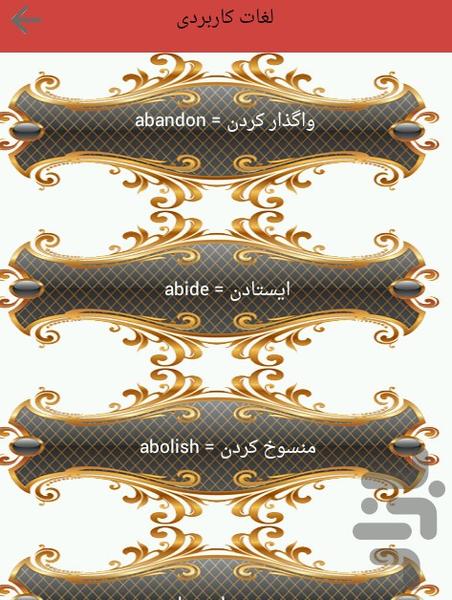 برترین لغات انگلیسی - Image screenshot of android app