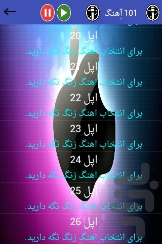 101 آهنگ زنگ - Image screenshot of android app