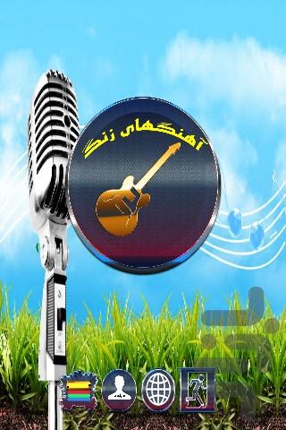 101 آهنگ زنگ (نسخه آلفا) - Image screenshot of android app