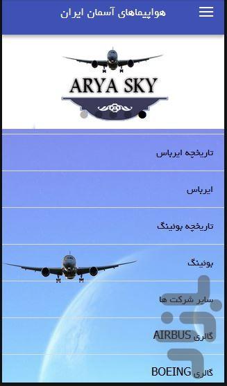 Arya Sky Airplanes - Image screenshot of android app