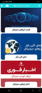 ارز دیجیتال - Image screenshot of android app
