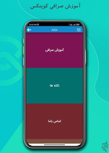 آموزش صرافی کوینکس و هات بیت - عکس برنامه موبایلی اندروید