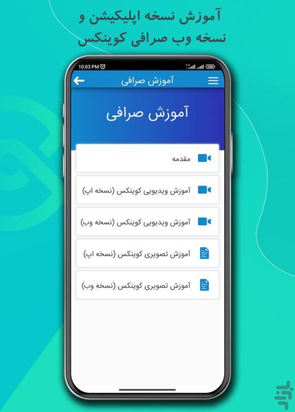 آموزش صرافی کوینکس و هات بیت - عکس برنامه موبایلی اندروید