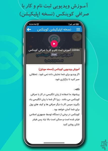 آموزش صرافی کوینکس و هات بیت - عکس برنامه موبایلی اندروید
