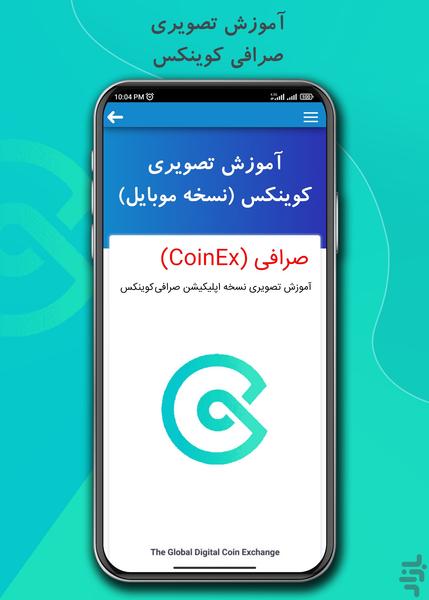 آموزش صرافی کوینکس و هات بیت - عکس برنامه موبایلی اندروید