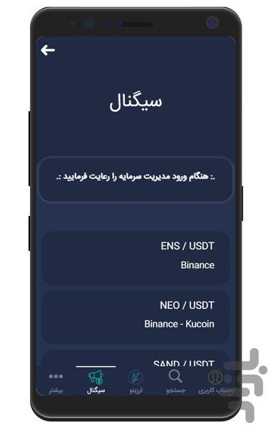 ارزینو | آموزش و سیگنال ارز دیجیتال - Image screenshot of android app