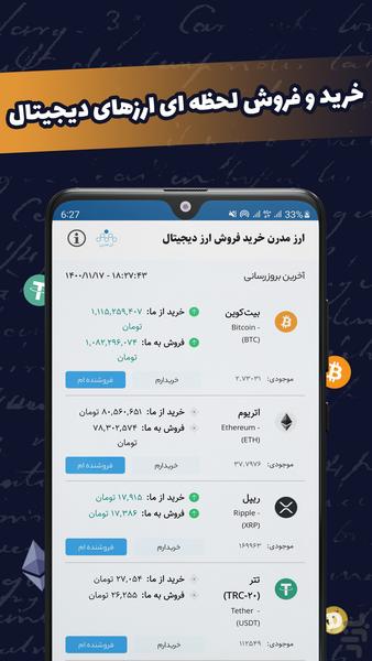 ارز مدرن - عکس برنامه موبایلی اندروید