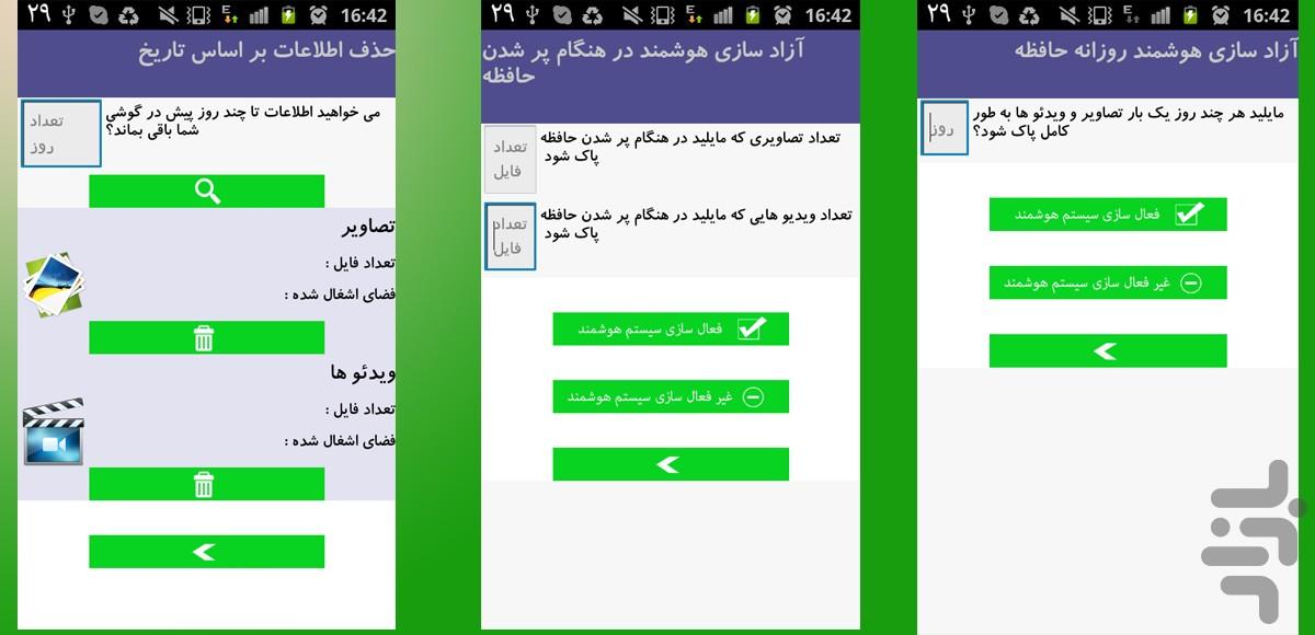 آزادسازی حافظه واتس اپ (هوشمند) - عکس برنامه موبایلی اندروید