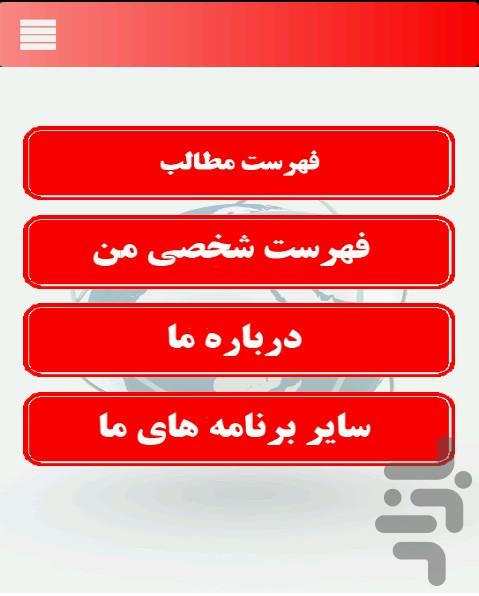 تكنيك هاي جستجو در اينترنت - Image screenshot of android app