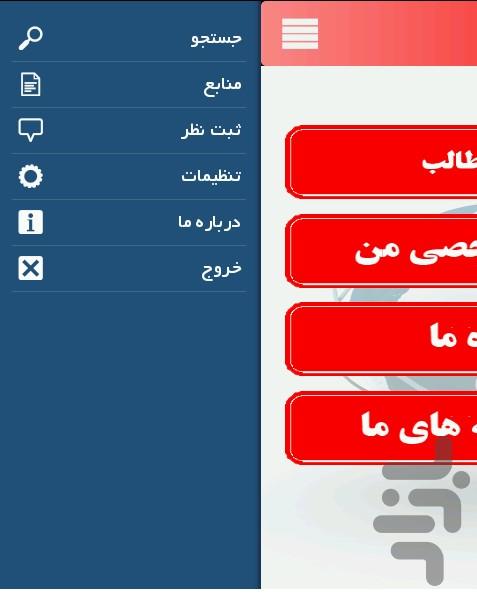 تكنيك هاي جستجو در اينترنت - عکس برنامه موبایلی اندروید