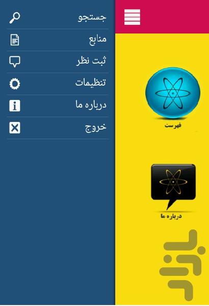 انرژی هسته ای - Image screenshot of android app