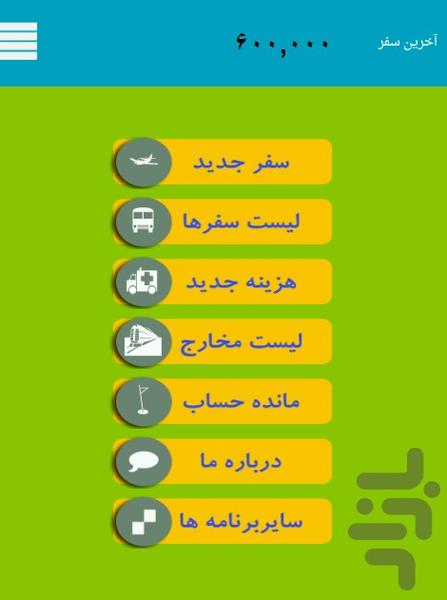 کیف پول سفر - عکس برنامه موبایلی اندروید