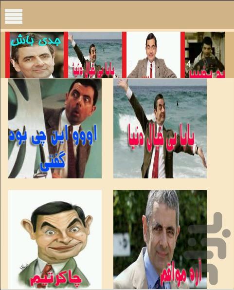 Stickers funny Mr. Bean - Image screenshot of android app