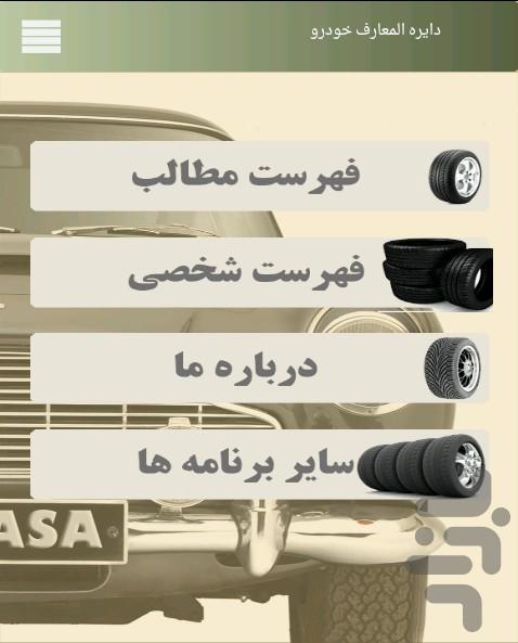 دانش نامه خودرو - Image screenshot of android app