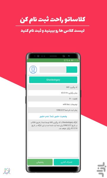 آسا | مدیریت کنگره ها و... - عکس برنامه موبایلی اندروید
