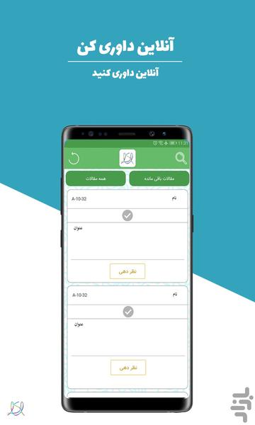آسا | مدیریت کنگره ها و... - عکس برنامه موبایلی اندروید