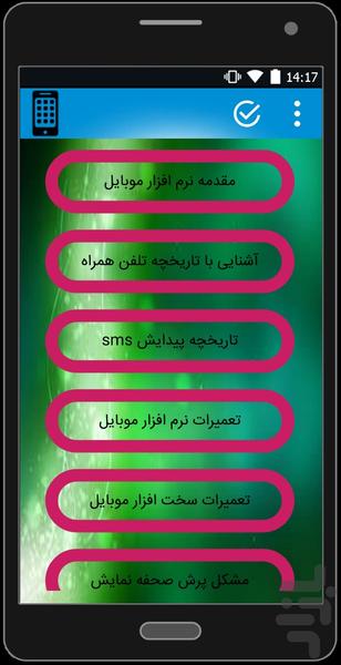 تعمیرات موبایل - Image screenshot of android app