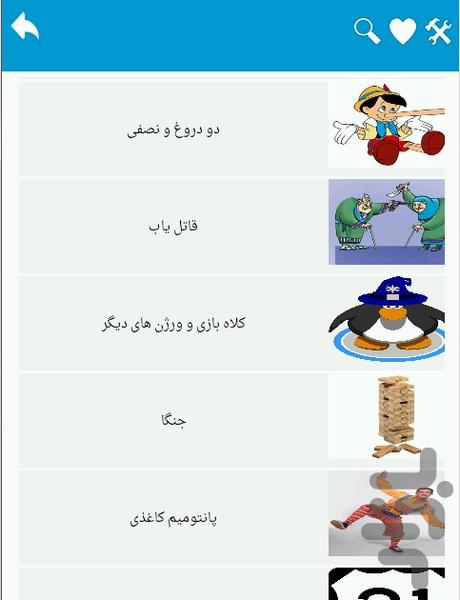 بازی های دورهمی خانوادگی - Image screenshot of android app