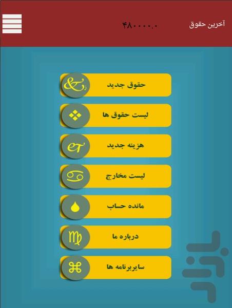 حقوق ماهانه من - Image screenshot of android app