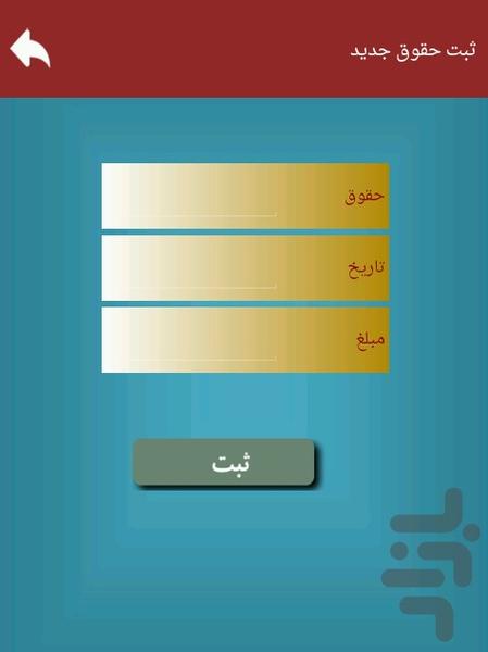 حقوق ماهانه من - Image screenshot of android app