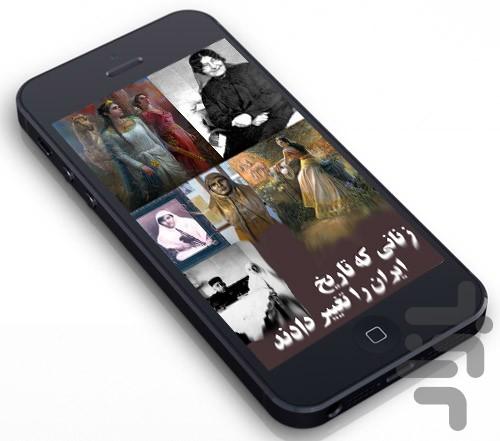زنانی که تاریخ ایران را تغییر دادند - Image screenshot of android app