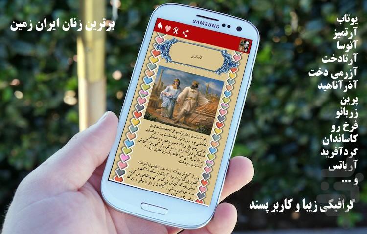 زنانی که تاریخ ایران را تغییر دادند - Image screenshot of android app