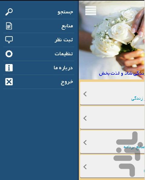 خوشبخت ترین زوج دنیا - Image screenshot of android app