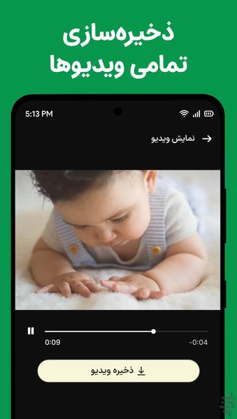 Status Downloader for WhatsApp Saver - عکس برنامه موبایلی اندروید