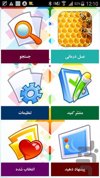 عسل درمانی - عکس برنامه موبایلی اندروید