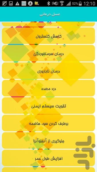 عسل درمانی - عکس برنامه موبایلی اندروید