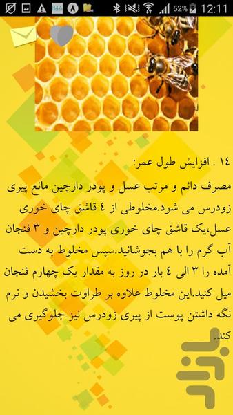 عسل درمانی - Image screenshot of android app
