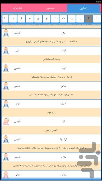 اسم های اصیل فارسی - عکس برنامه موبایلی اندروید