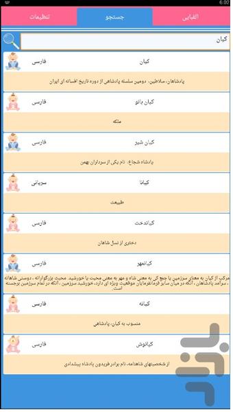 اسم های اصیل فارسی - عکس برنامه موبایلی اندروید