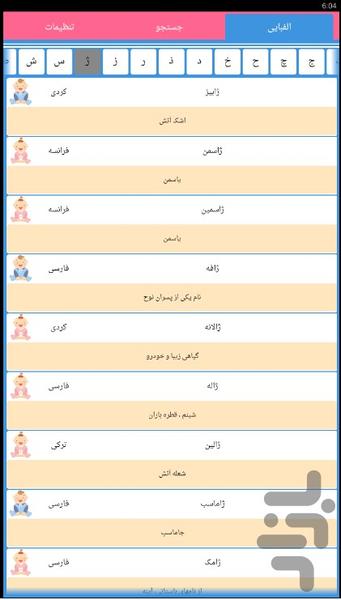 Authentic name Persian - Image screenshot of android app