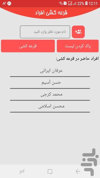 آسان قرعه کشی - عکس برنامه موبایلی اندروید