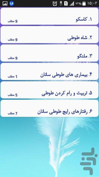 پرورش و نگهداری طوطی - عکس برنامه موبایلی اندروید