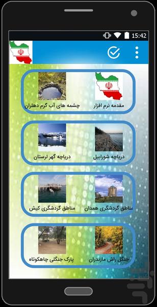 جاذبه های گردشگری ایران - عکس برنامه موبایلی اندروید