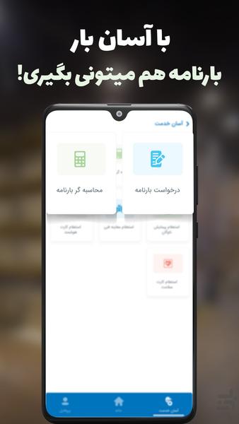 راننده آسان‌بار-اعلام بار لحظه‌‌ای - Image screenshot of android app