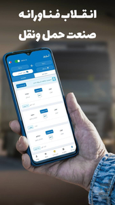 Asanbar Drivers - Image screenshot of android app