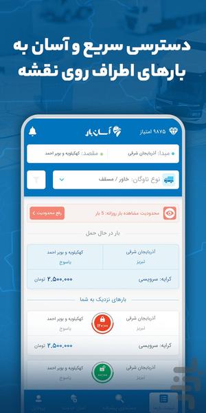 راننده آسان بار - اعلام بار لحظه ای - عکس برنامه موبایلی اندروید