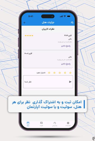 آسان هتل تور  | رزرو تور و هتل - عکس برنامه موبایلی اندروید