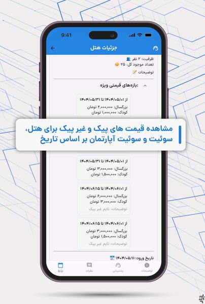 آسان هتل تور | رزرو تور و هتل - عکس برنامه موبایلی اندروید