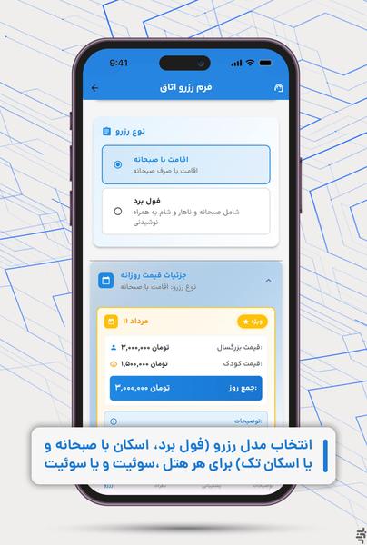 آسان هتل تور | رزرو تور و هتل - عکس برنامه موبایلی اندروید