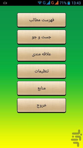 اساتید بزرگ حقوق ایران - Image screenshot of android app