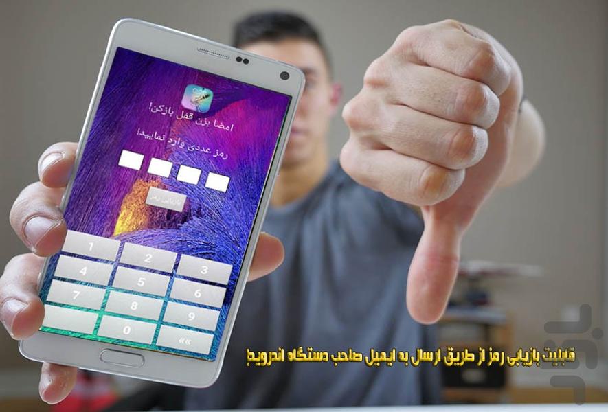 امضا بزن قفل بازکن! - Image screenshot of android app