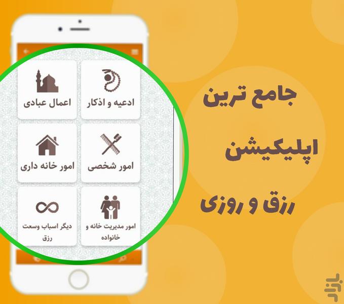 روش های افزایش رزق و روزی (جامع) - عکس برنامه موبایلی اندروید