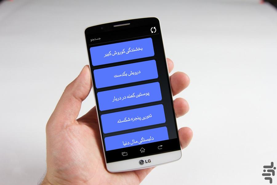 دو هزار داستان(اپدیت جدید) - Image screenshot of android app