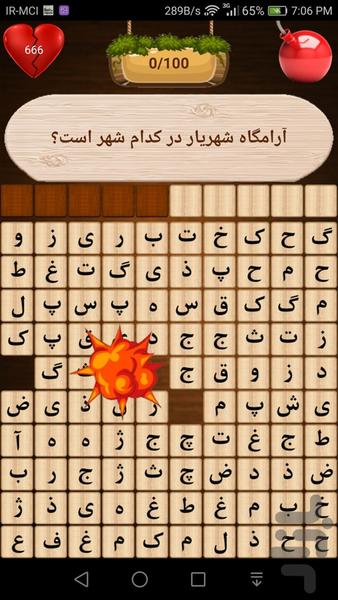 جدول آختارتاپ - عکس بازی موبایلی اندروید