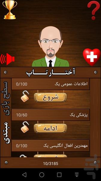 jadval akhtar taap - Gameplay image of android game