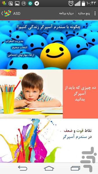 زندگی روی طیف (آسپرگر و اتیسم) - عکس برنامه موبایلی اندروید